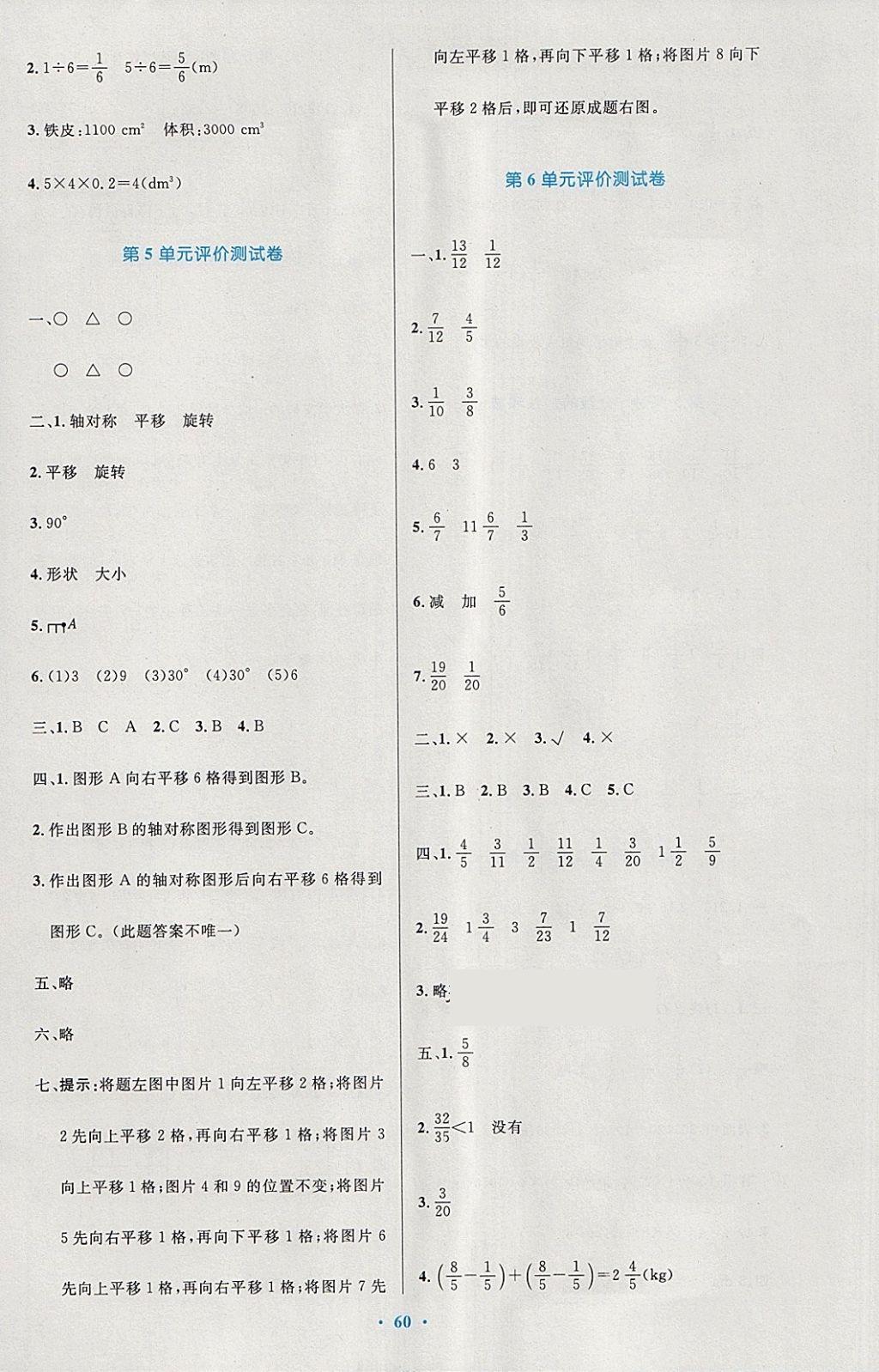 2018年小学同步测控优化设计五年级数学下册人教版增强版 参考答案第