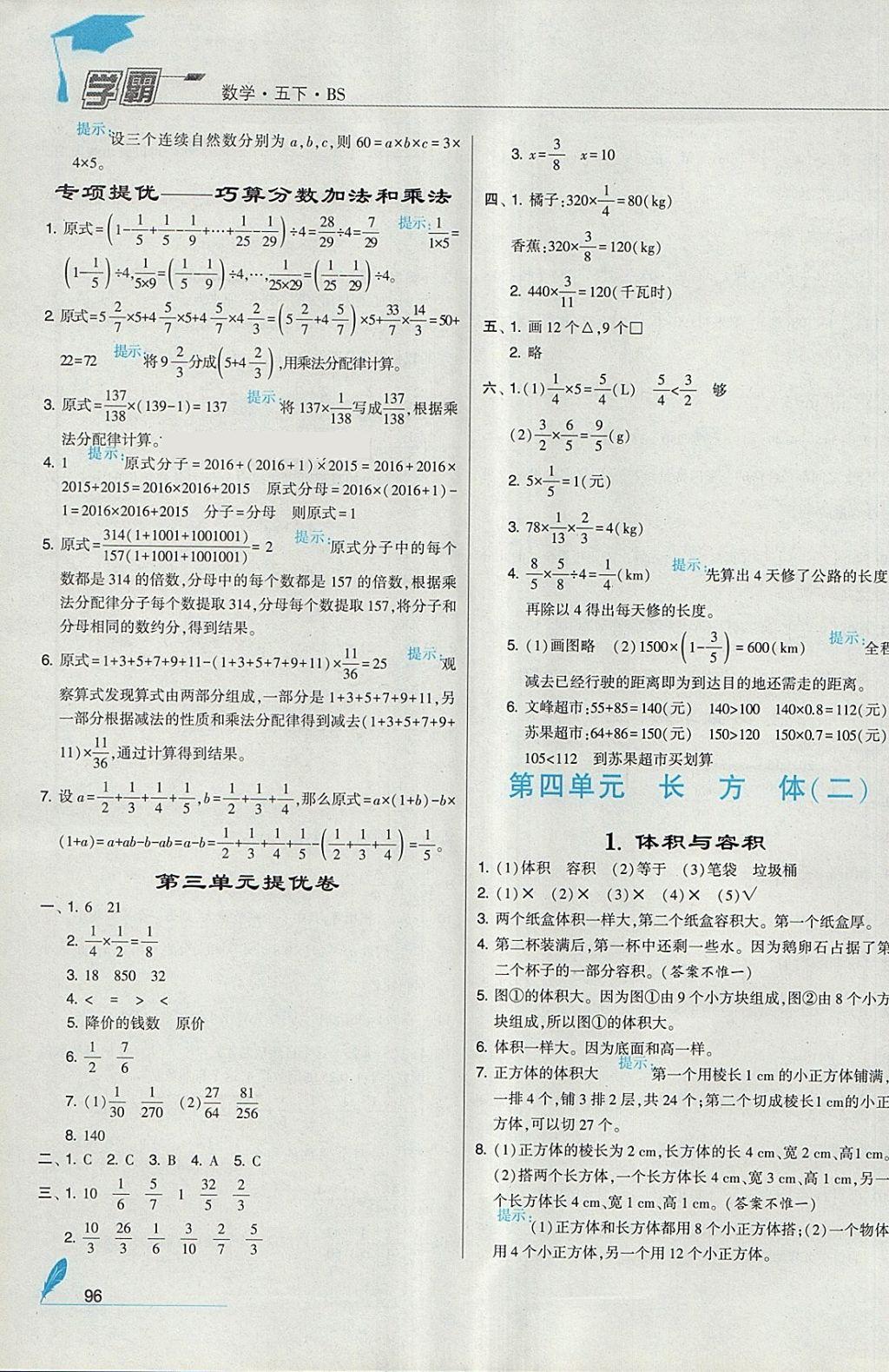 2018年經(jīng)綸學(xué)典學(xué)霸五年級數(shù)學(xué)下冊北師大版 參考答案第6頁