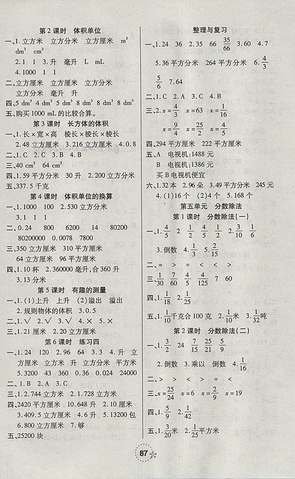 2018年奪冠新課堂隨堂練測(cè)五年級(jí)數(shù)學(xué)下冊(cè)北師大版 參考答案第3頁(yè)