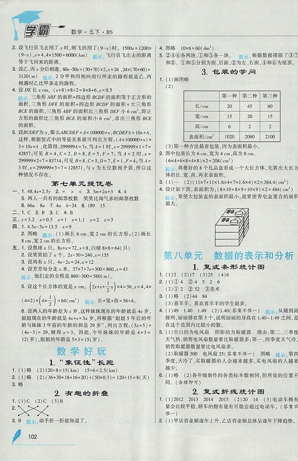 2018年經(jīng)綸學(xué)典學(xué)霸五年級(jí)數(shù)學(xué)下冊(cè)北師大版 參考答案第12頁(yè)