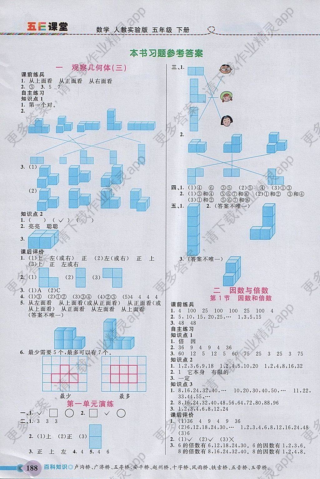 2018年五E课堂五年级数学下册人教版答案