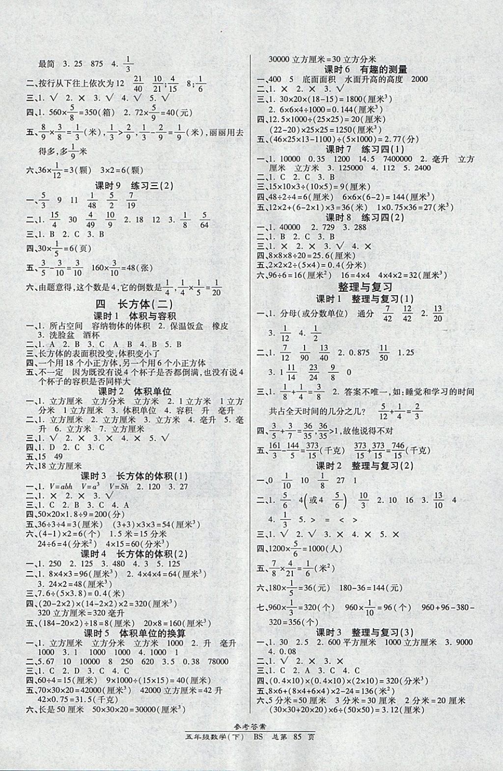 2018年天天向上课时同步训练五年级数学下册北师大版 参考答案第3页