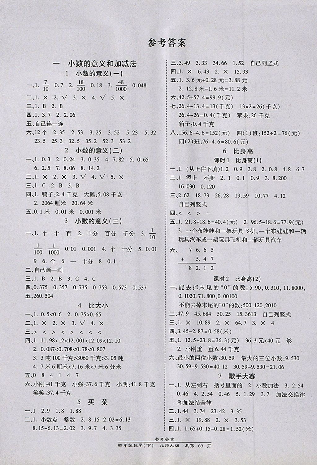 2018年天天向上课时同步训练四年级数学下册北师大版 参考答案第1