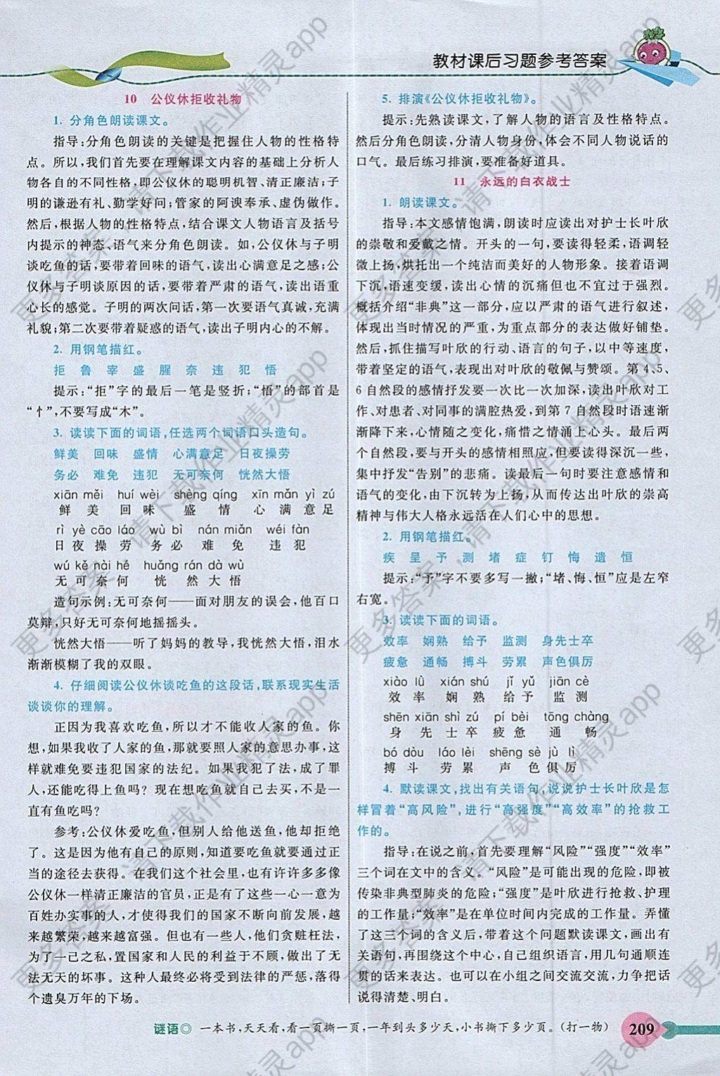 2018年五E课堂四年级语文下册苏教版答案