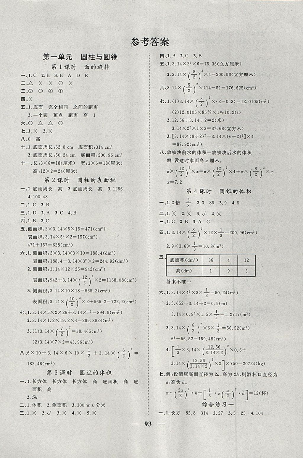 2018年优品课时练六年级数学下册北师大版 参考答案第1页 参考