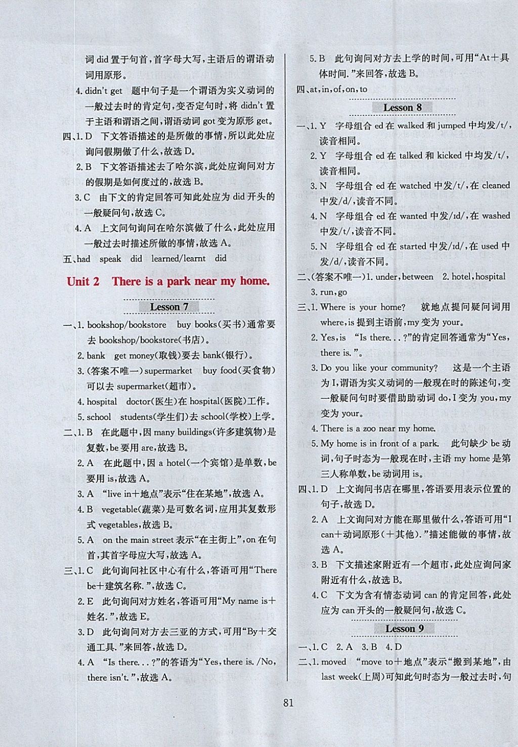 2018年小學教材全練六年級英語下冊人教精通版三起天津專用 參考答案第5頁