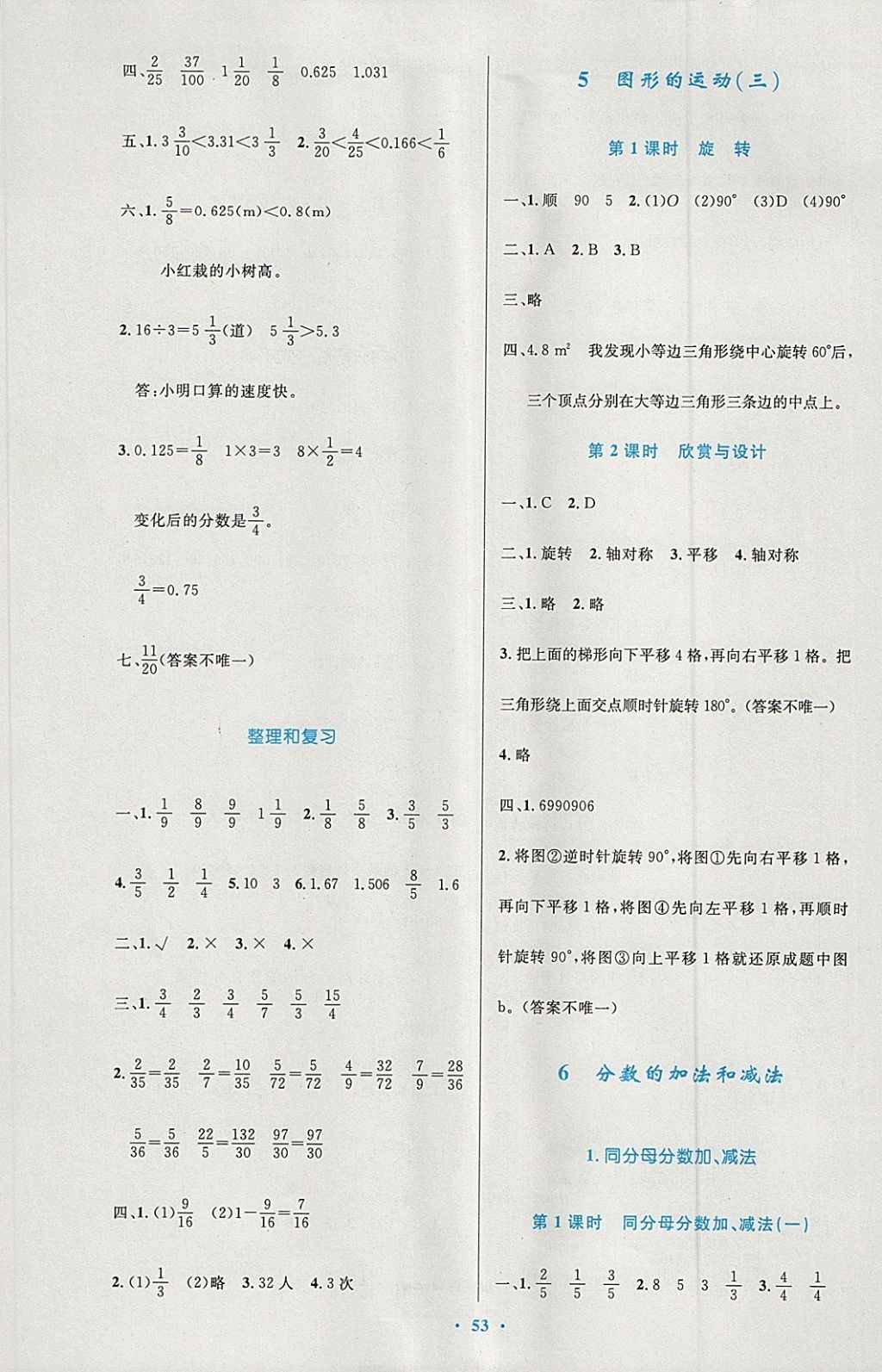 2018年小学同步测控优化设计五年级数学下册人教版增强版 参考答案第9