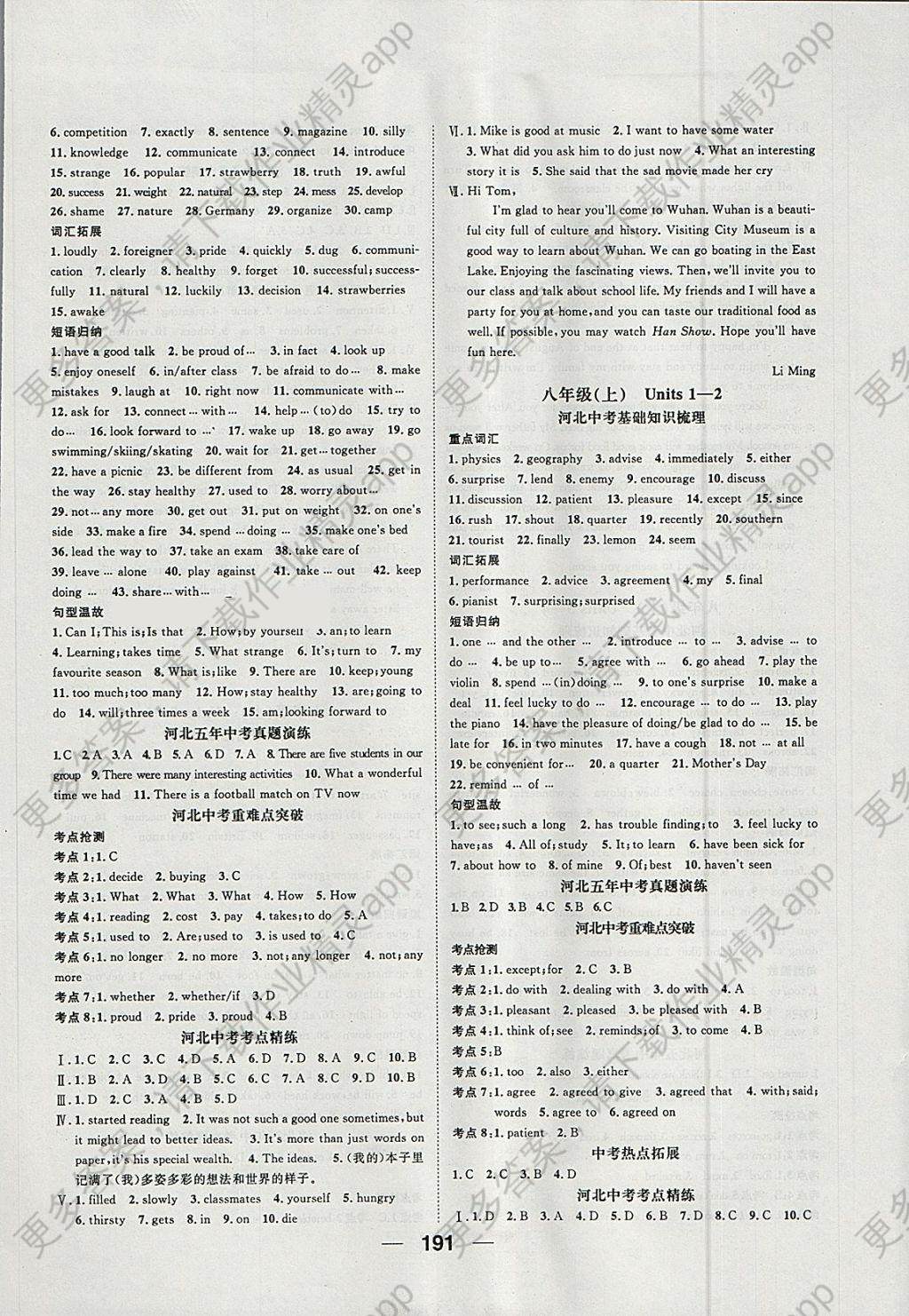 2018年鸿鹄志文化河北中考命题研究中考王英