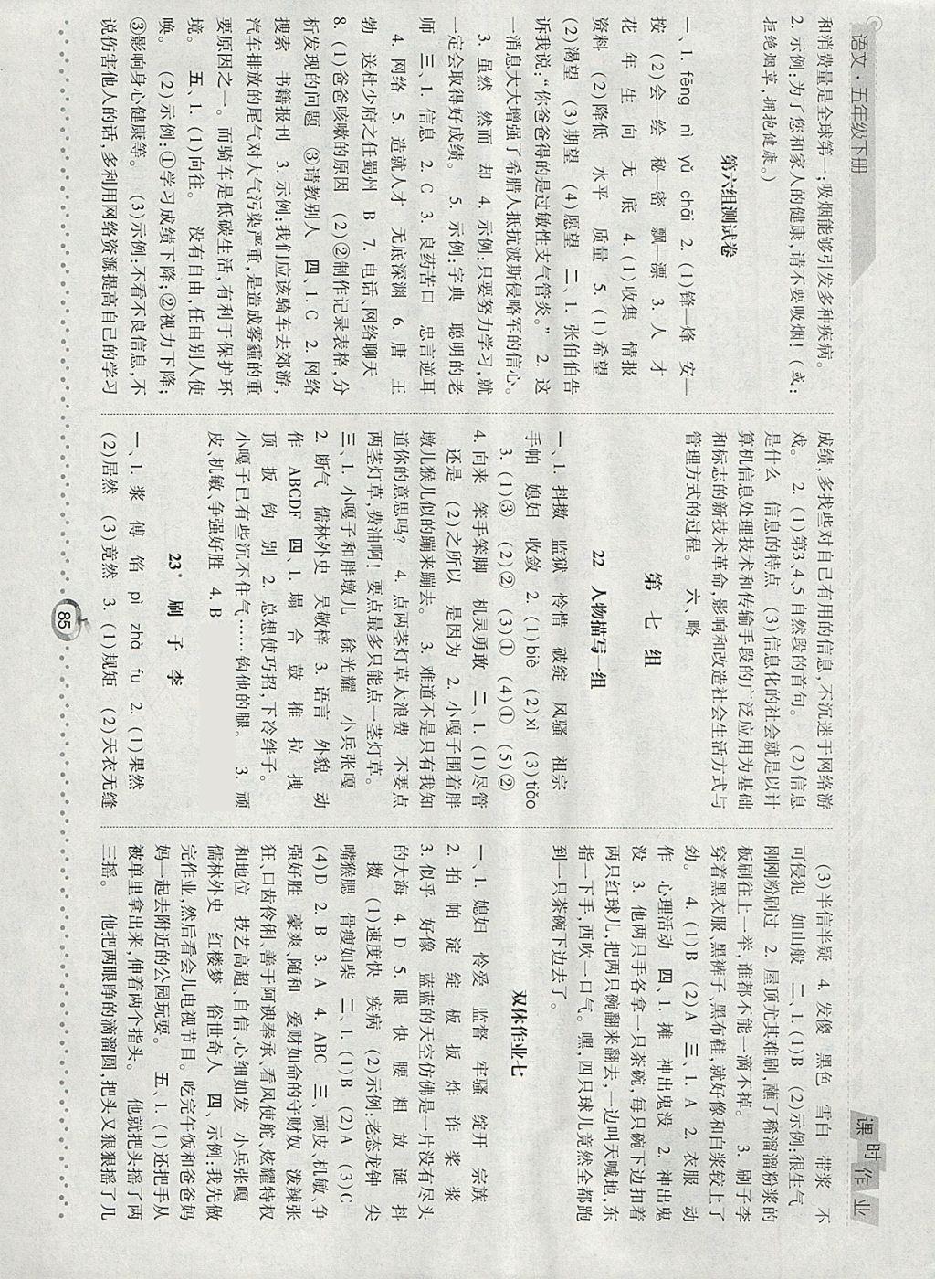 2018年经纶学典课时作业五年级语文下册人教版 参考答案第10页