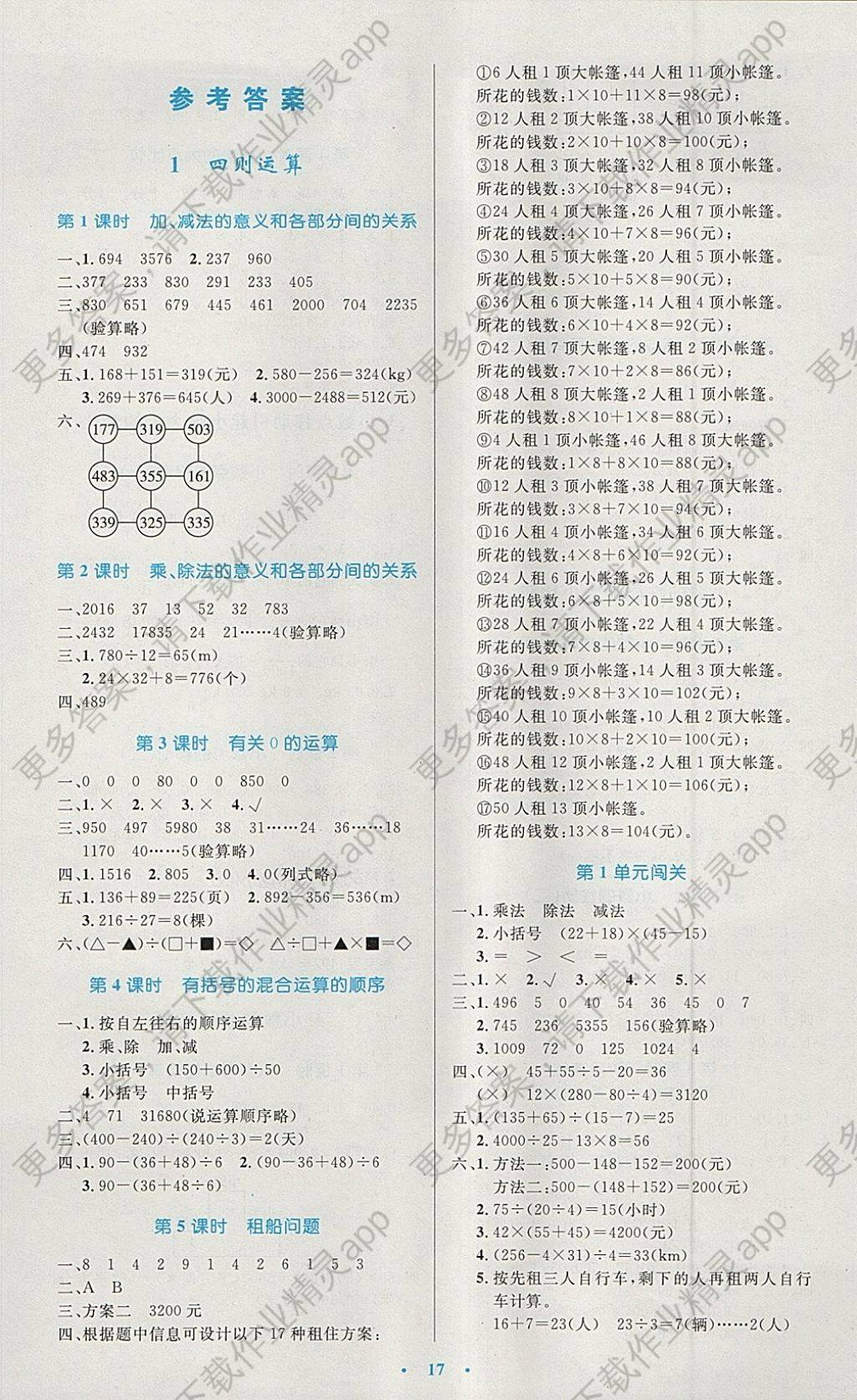 同步测控优化设计四年级数学下册人教版供内蒙古使用 参考答案第1页