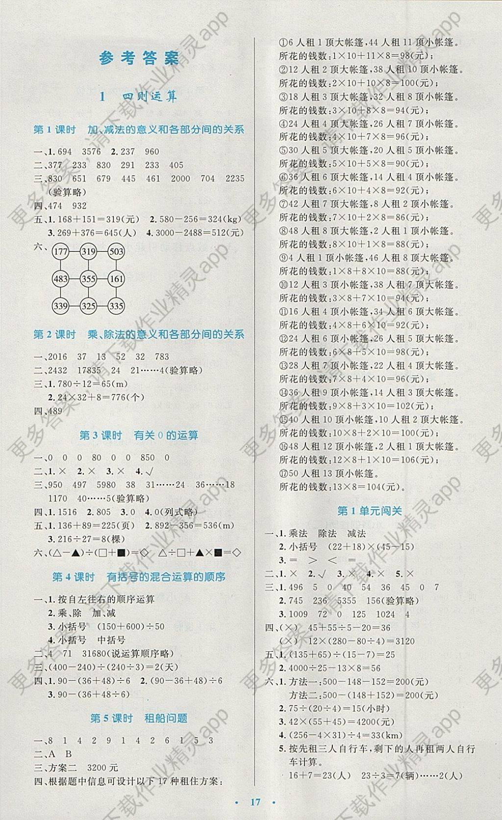 2018年小学同步测控优化设计四年级数学下册人教版供内蒙古使用