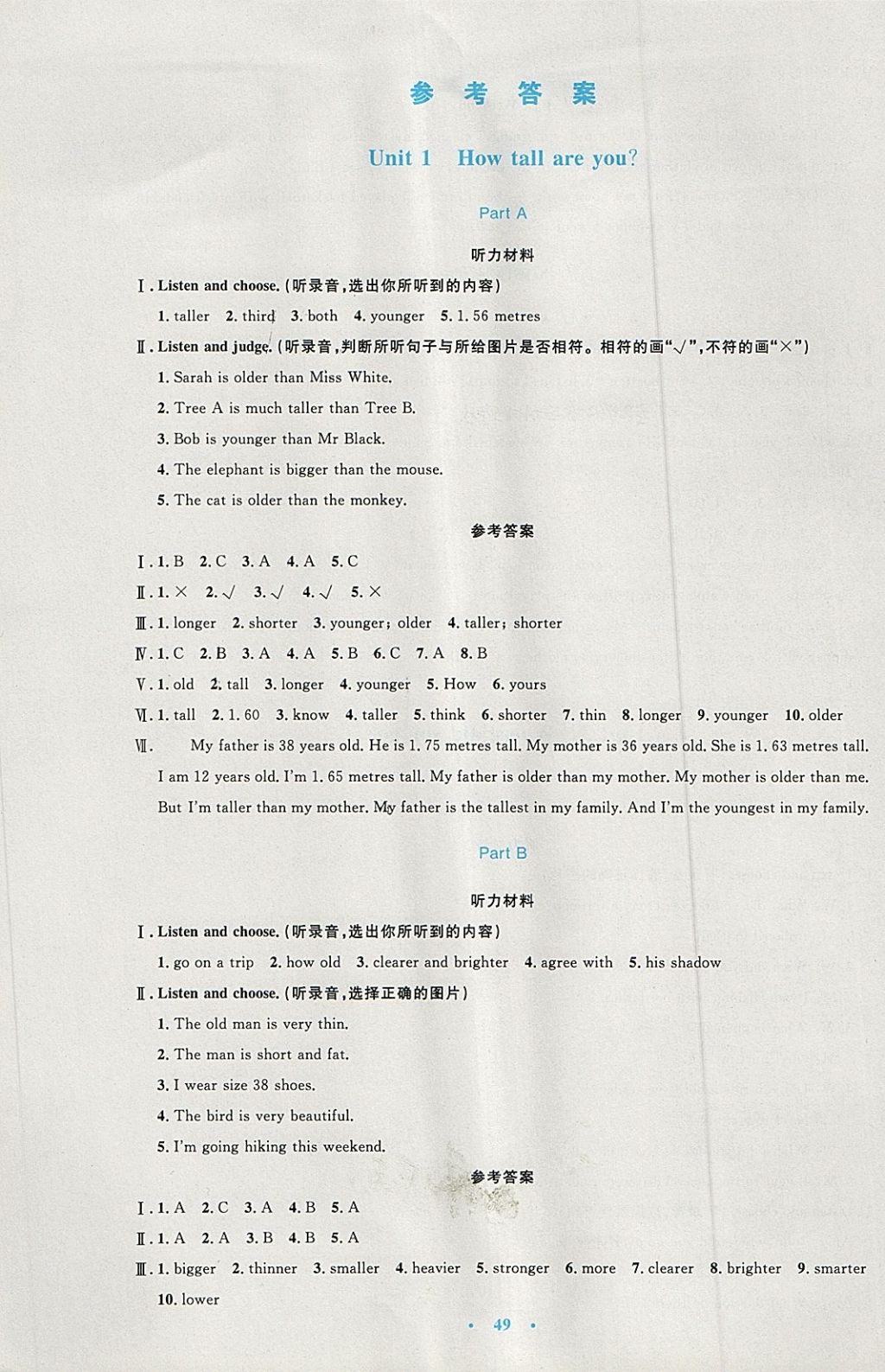 2018年同步测控优化设计六年级英语下册人教pep版三起增强版 参考答案