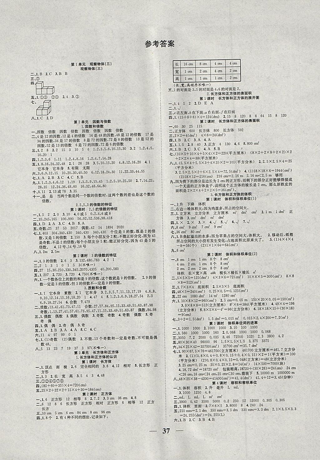 优品课时练五年级数学下册人教版 精英家教网-作业圈 作业圈作业答案