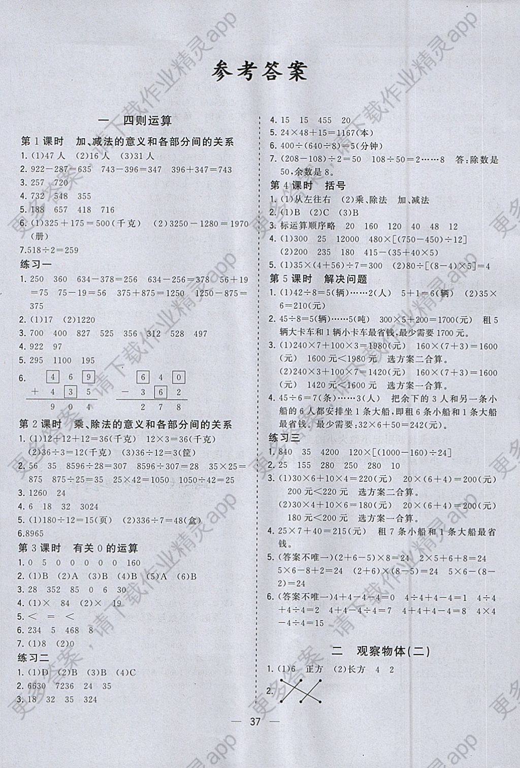 2018年机灵兔课堂小作业四年级数学下册人教版 参考答案第1页