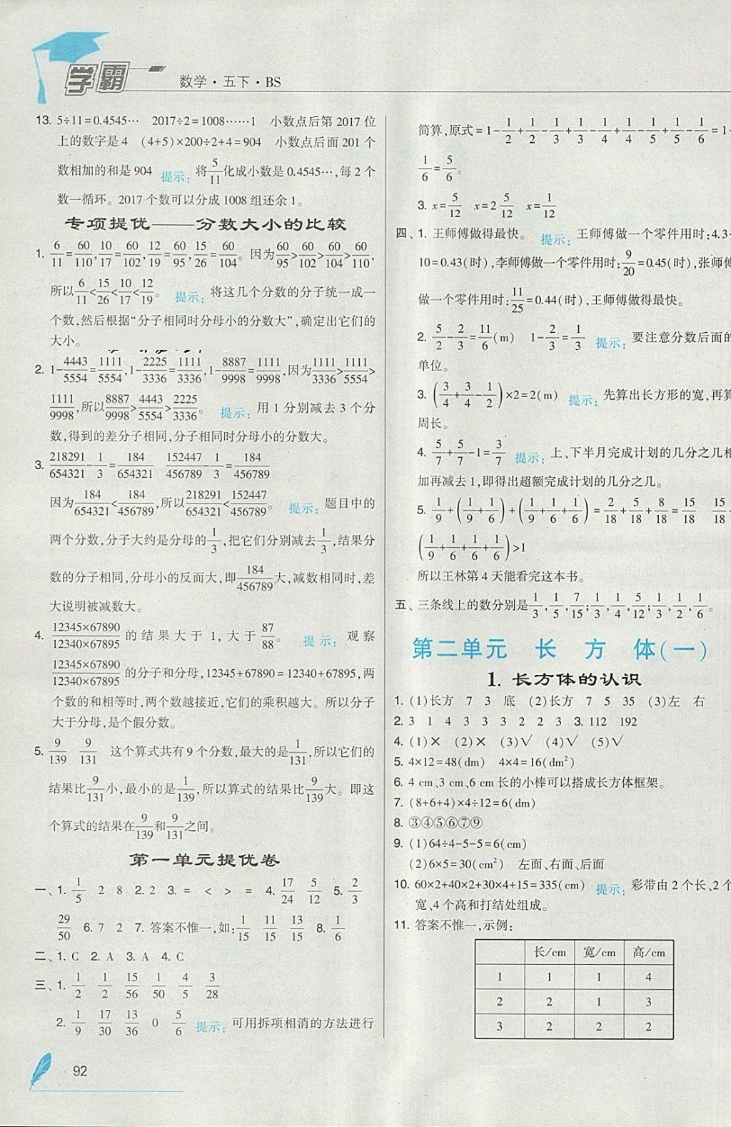 2018年經(jīng)綸學(xué)典學(xué)霸五年級數(shù)學(xué)下冊北師大版 參考答案第2頁