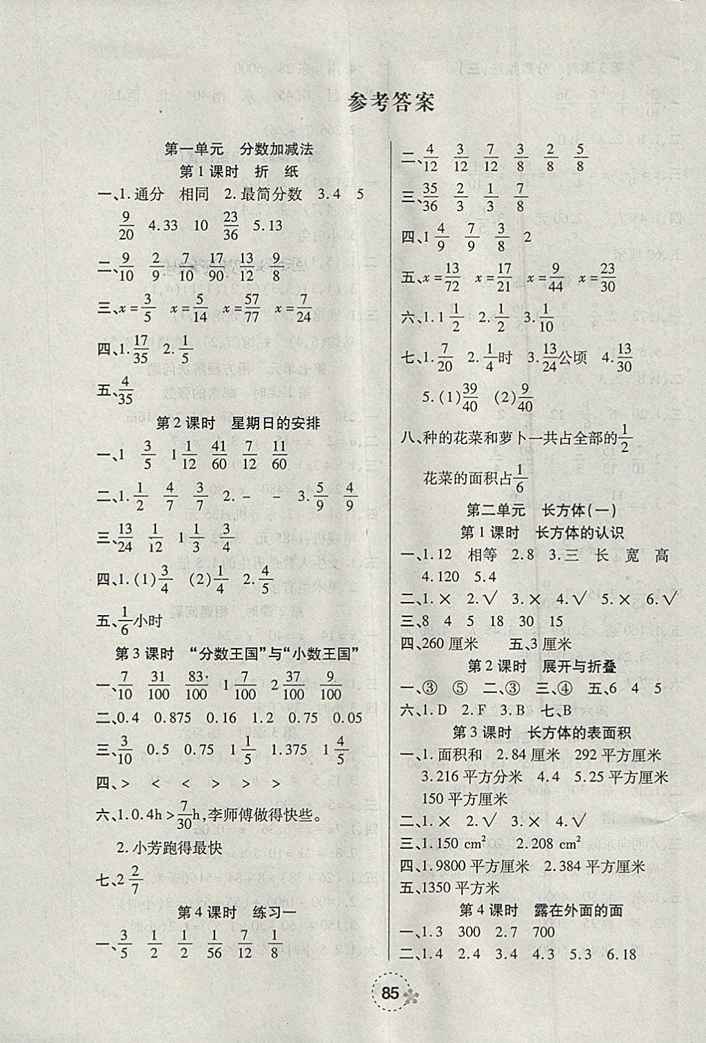 2018年奪冠新課堂隨堂練測(cè)五年級(jí)數(shù)學(xué)下冊(cè)北師大版 參考答案第1頁(yè)