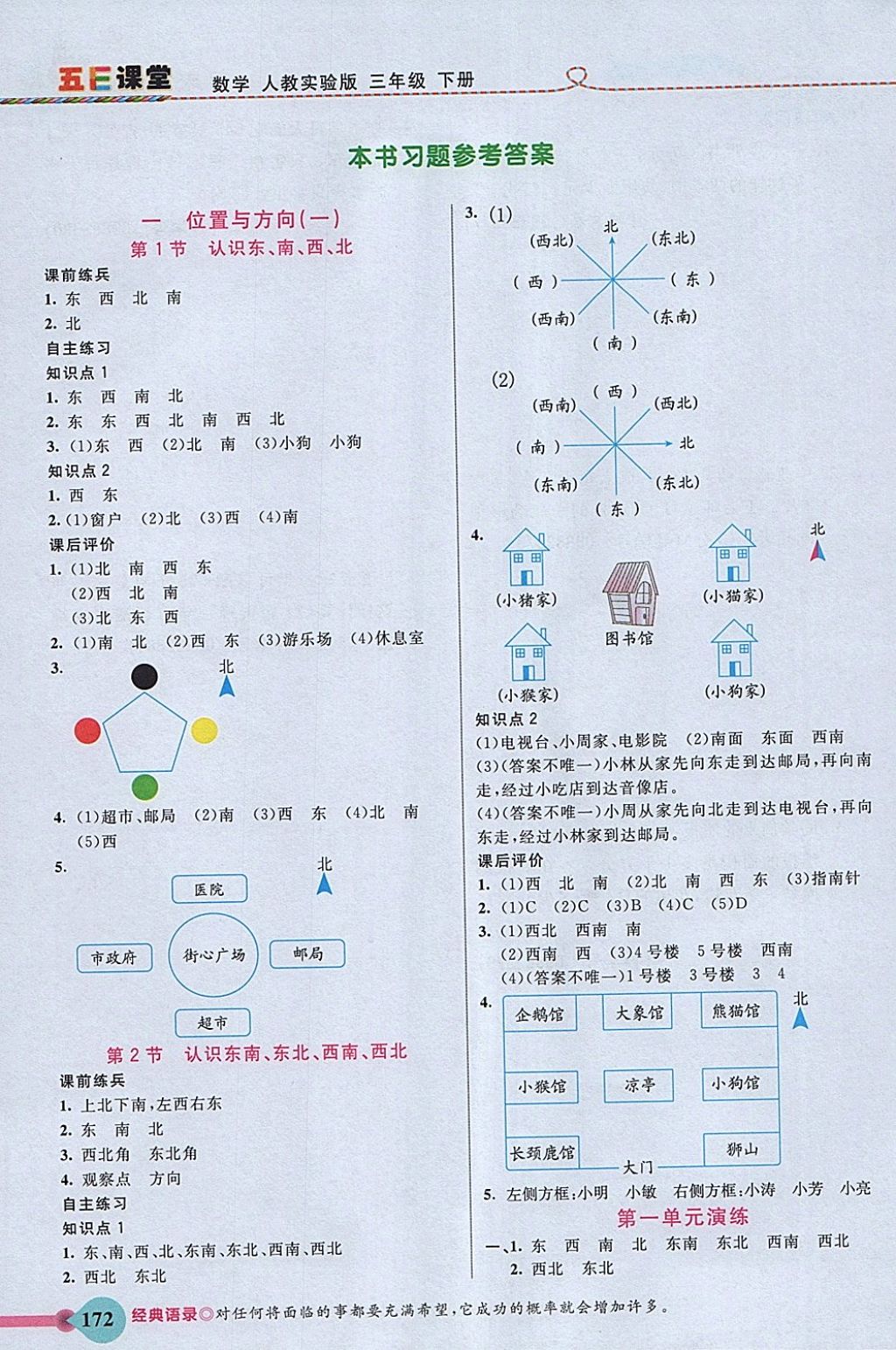 2021年五e课堂三年级数学下册人教版参考答案第1页参考答案