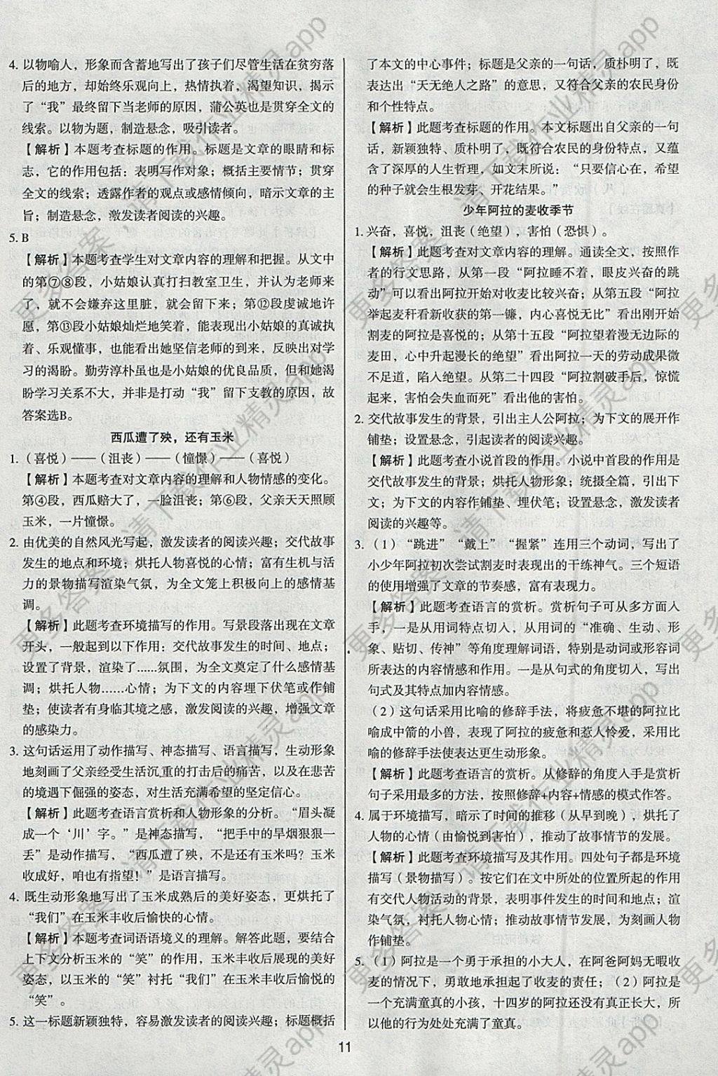 2018年状元龙极致阅读初中语文现代文阅读中