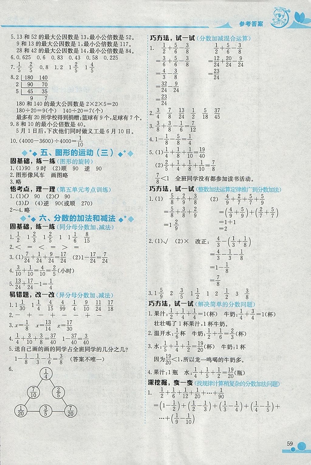 2018年黃岡小狀元數(shù)學小秘招五年級下冊 參考答案第5頁