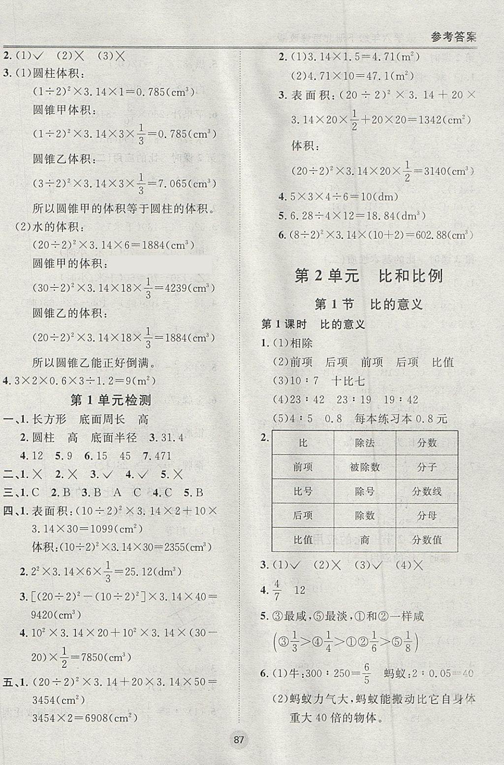 2018年名师作业六年级数学下册北京课改版 参考答案第3页