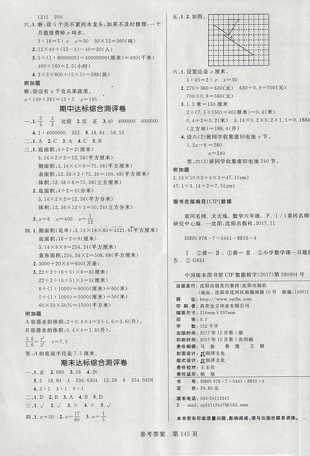 2018年黄冈名师天天练六年级数学下册人教版 参考答案第15页