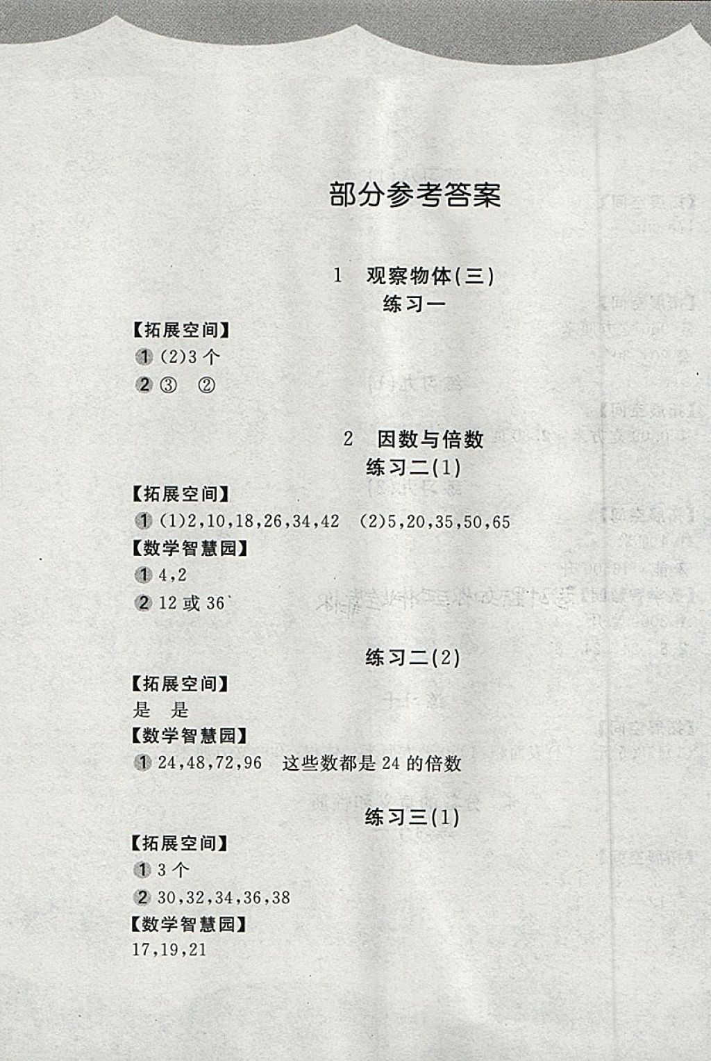 2018年新編基礎訓練五年級數(shù)學下冊人教版 參考答案第1頁