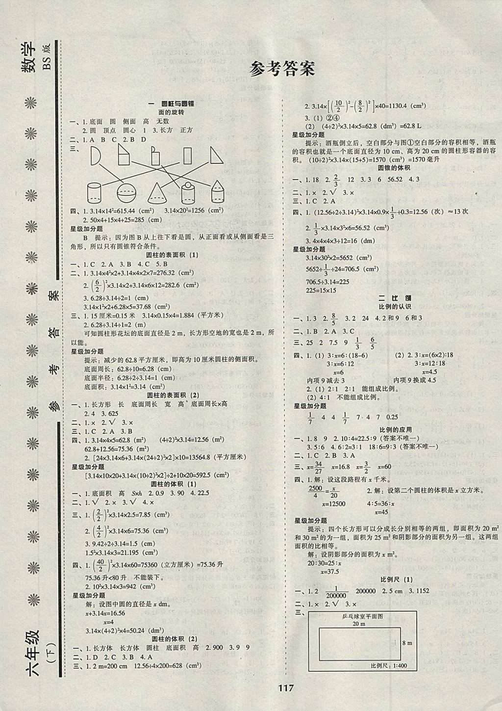 2018年尖子生新课堂课时作业六年级数学下册北师大版答案—青夏教育