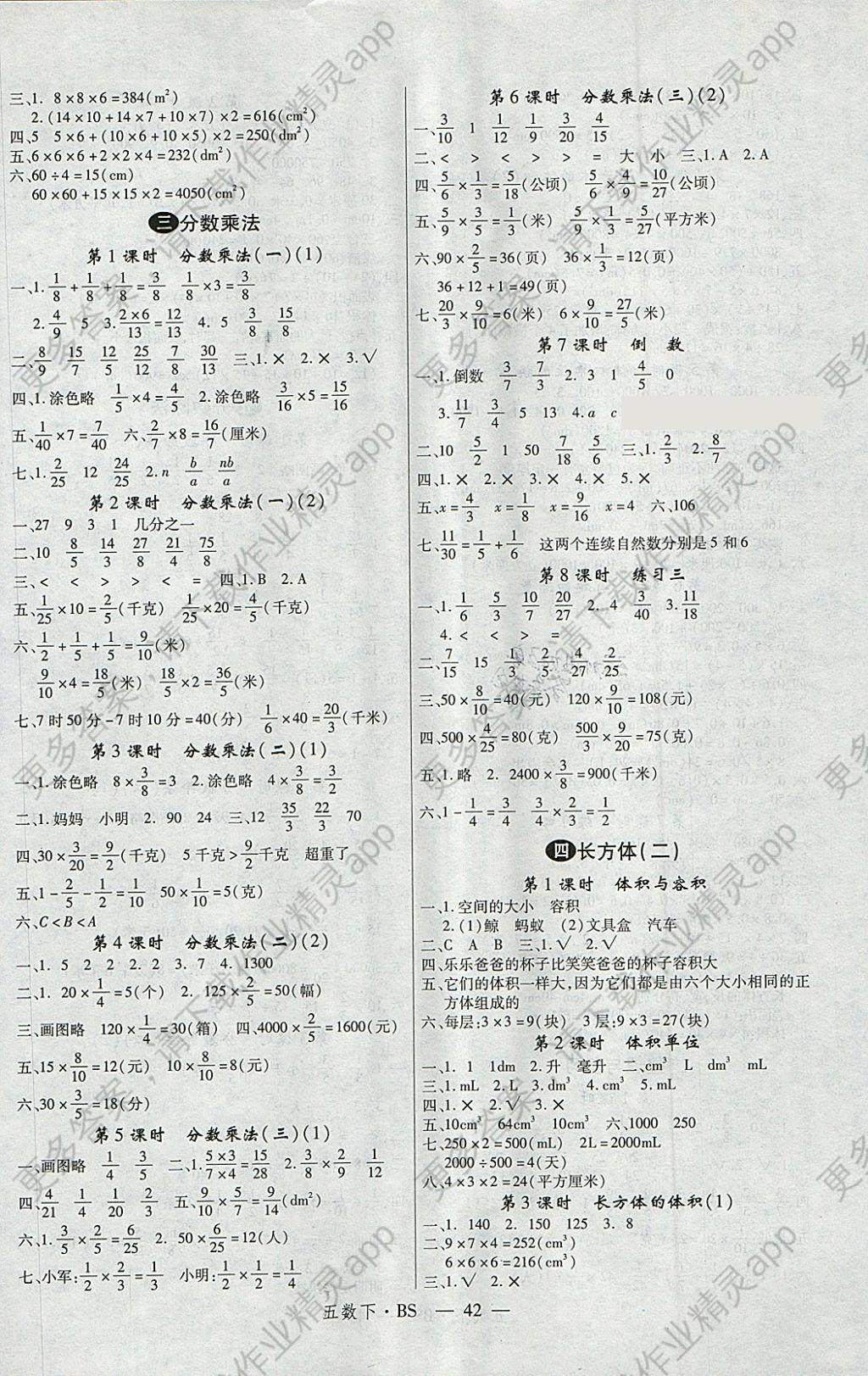 2018年优翼学练优小学数学五年级下册北师大版答案