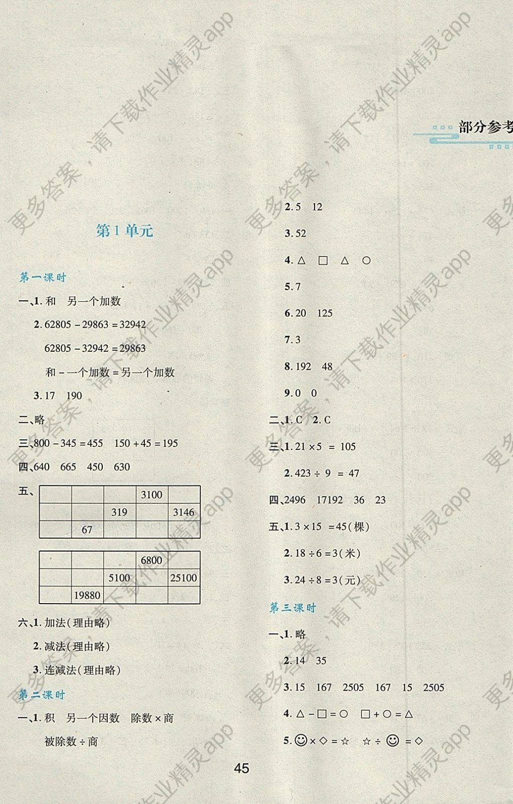 2018年新课程学习与评价四年级数学下册人教版