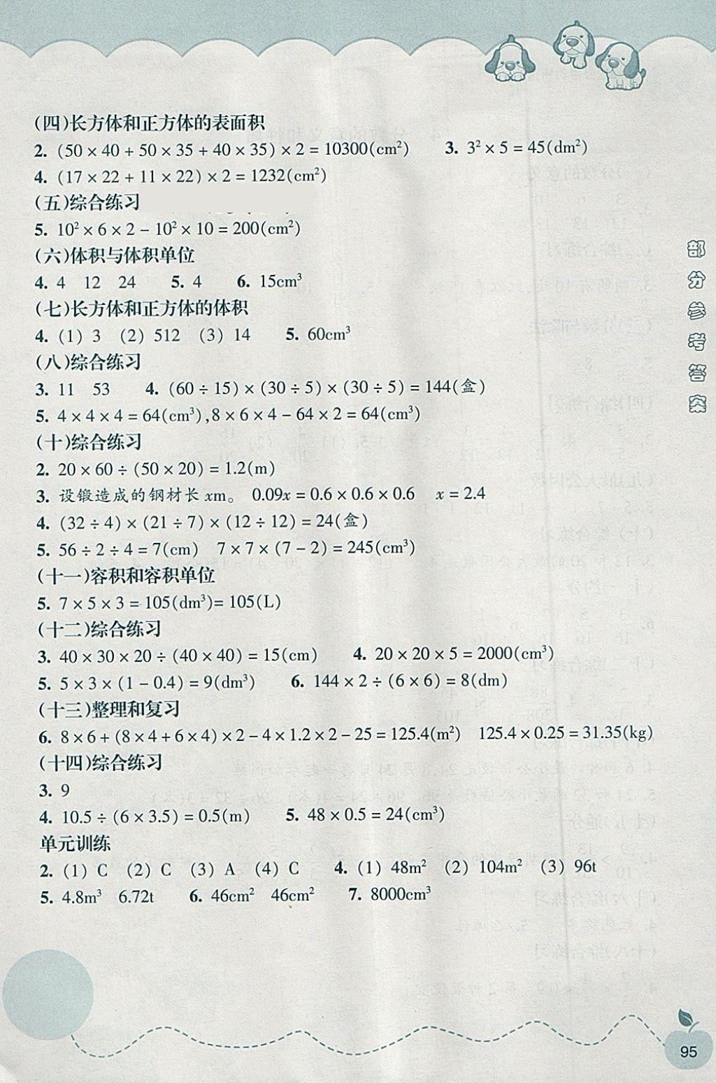 2018年小学数学课时特训五年级下册人教版 第2页