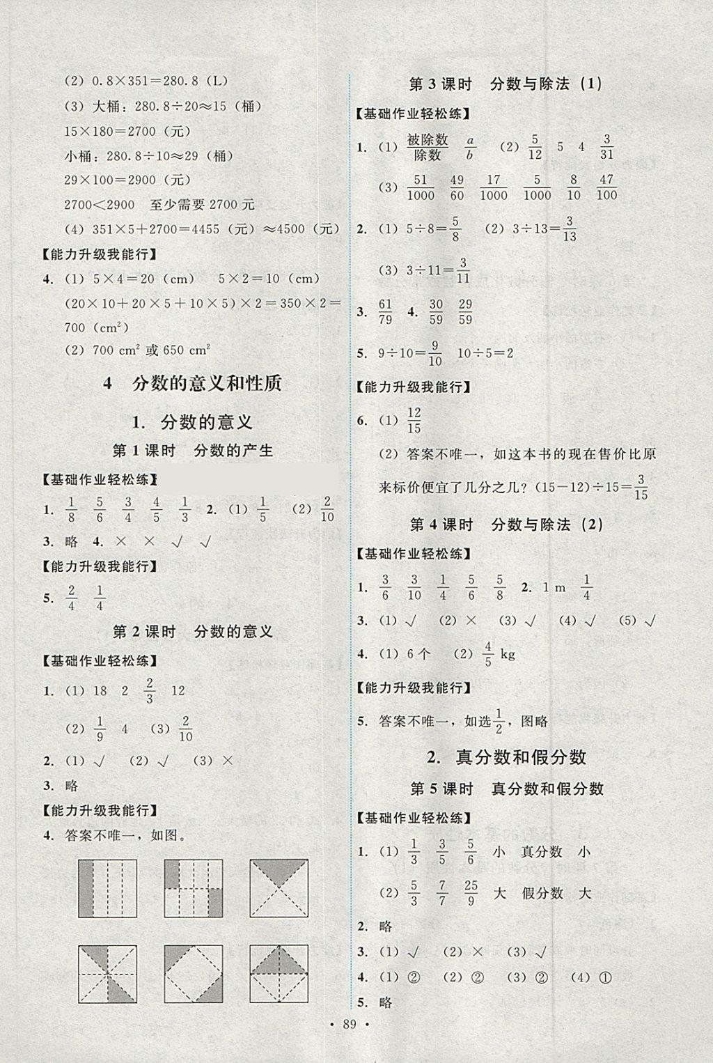 2018年能力培養(yǎng)與測試五年級數(shù)學(xué)下冊人教版 第5頁