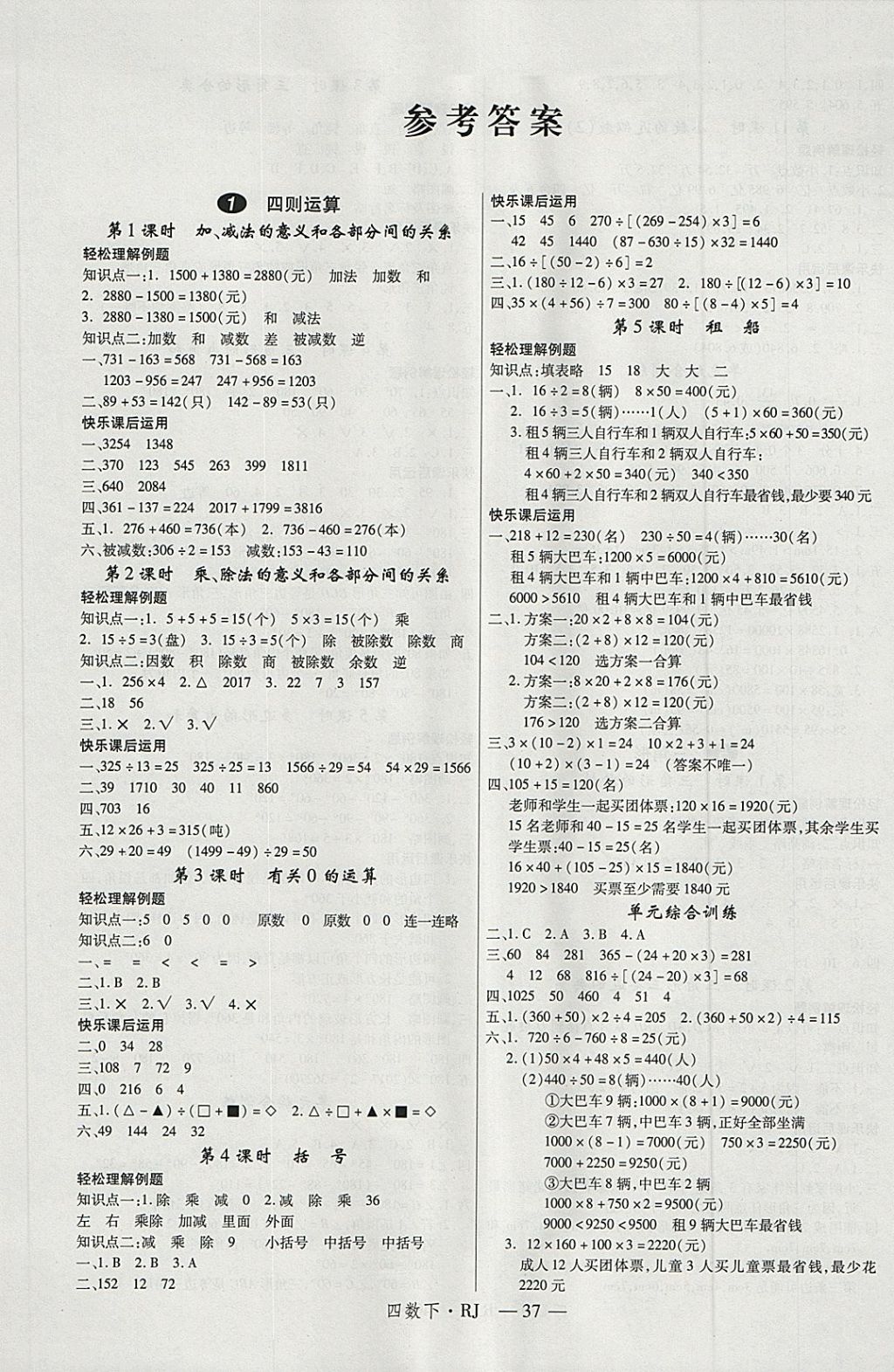 新领程小学数学四年级下册人教版 精英家教网-作业圈 作业圈作业答案