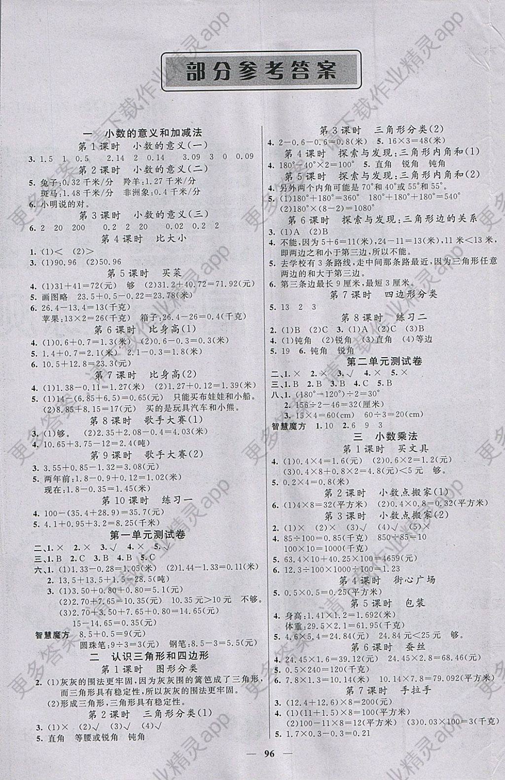 8年智慧树同步讲练测四年级数学下册北师大版