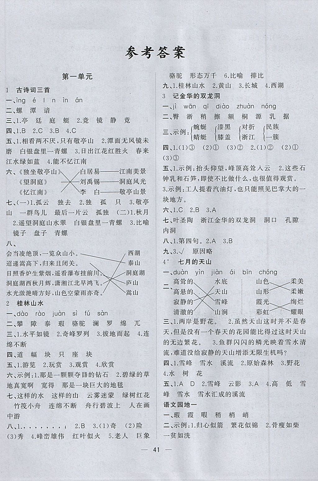 2018年课课优课堂小作业四年级语文下册人教版 第1页