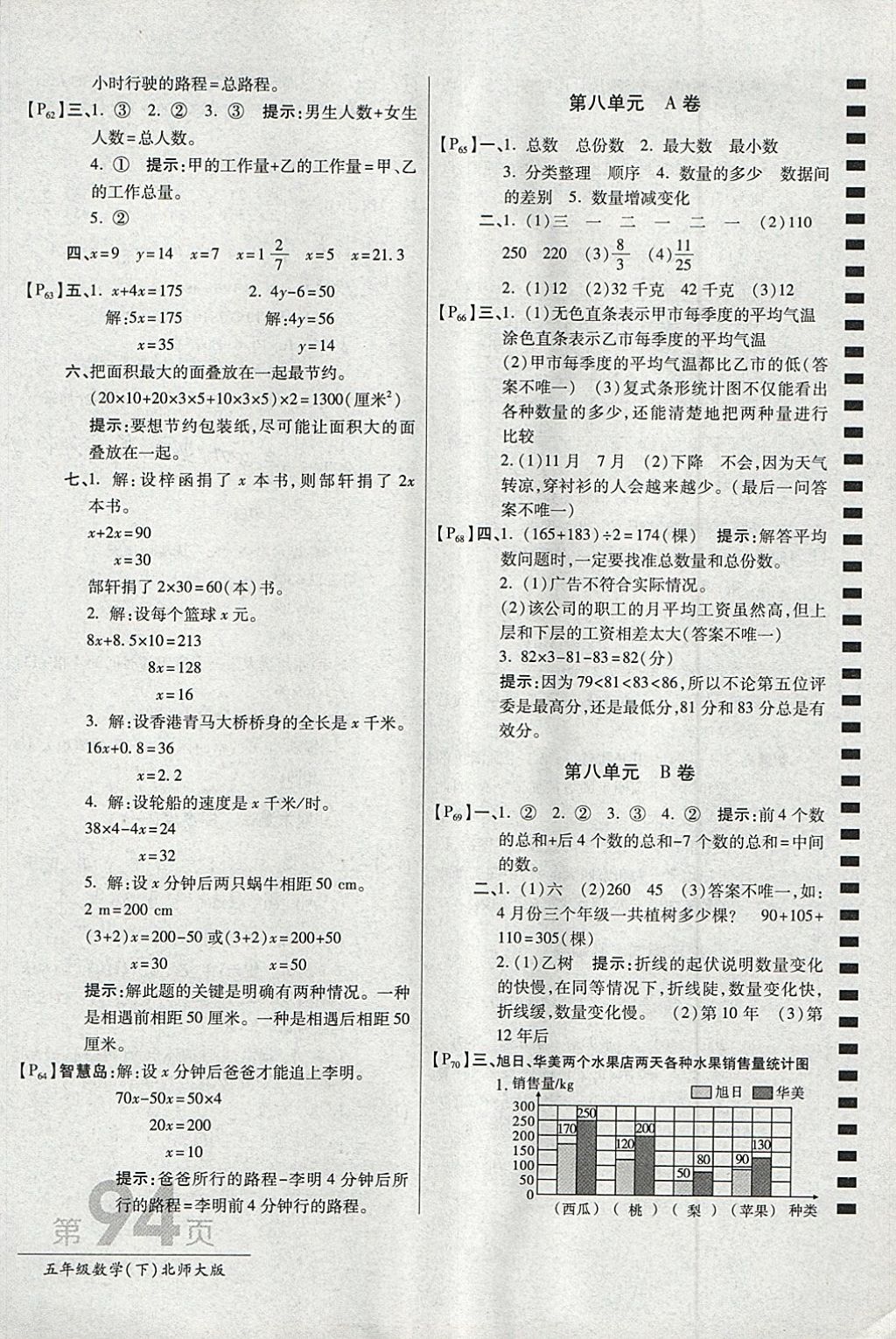 2018年最新AB卷五年級(jí)數(shù)學(xué)下冊(cè)北師大版 參考答案第10頁(yè)