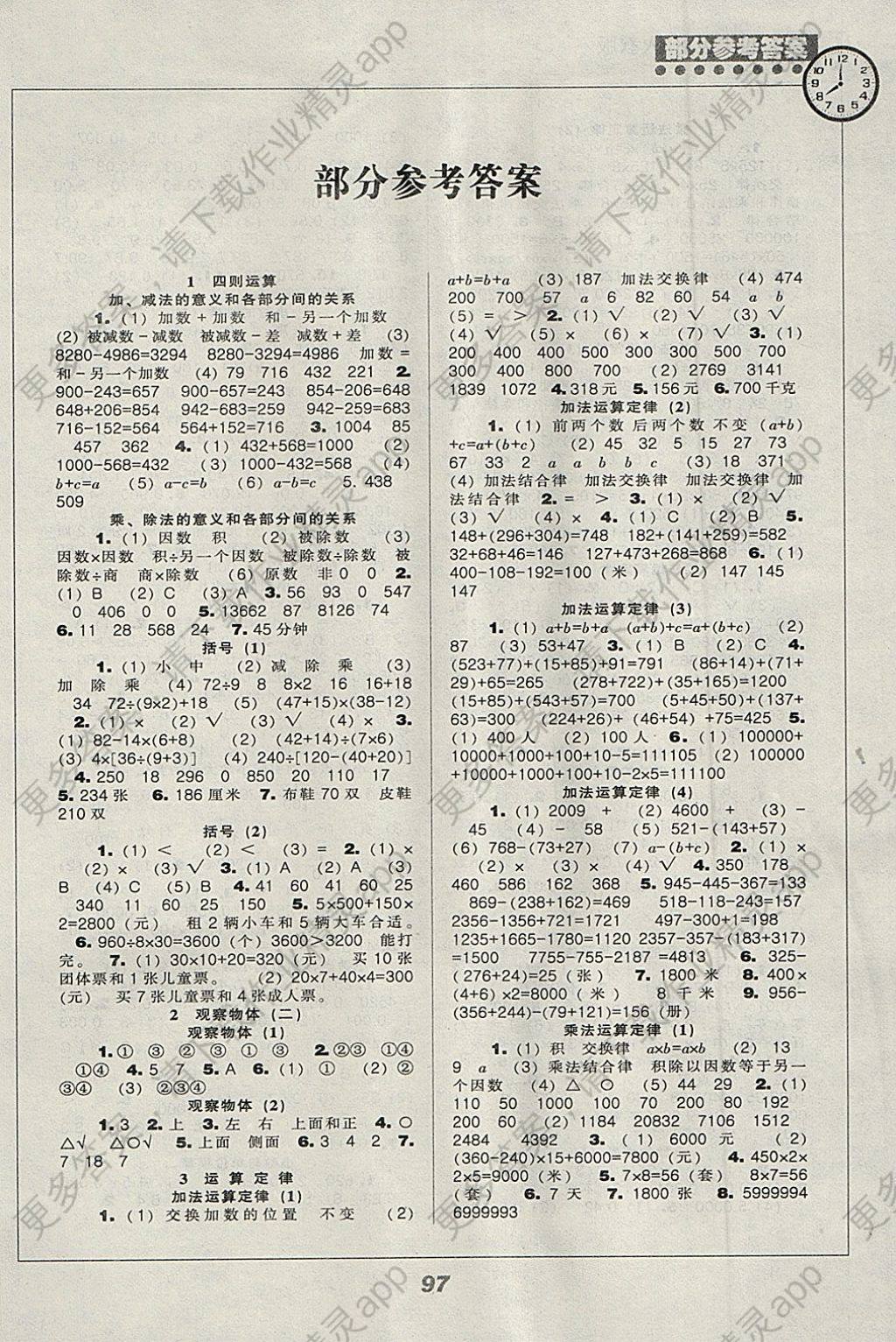 2018年新课程能力培养四年级数学下册人教版