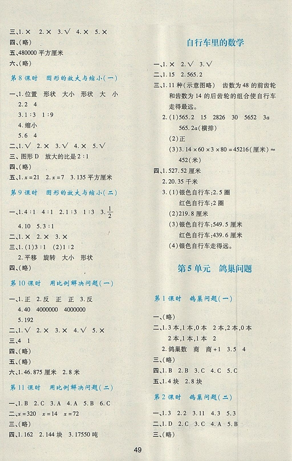 2018年新課程學(xué)習(xí)與評價六年級數(shù)學(xué)下冊人教版 第5頁