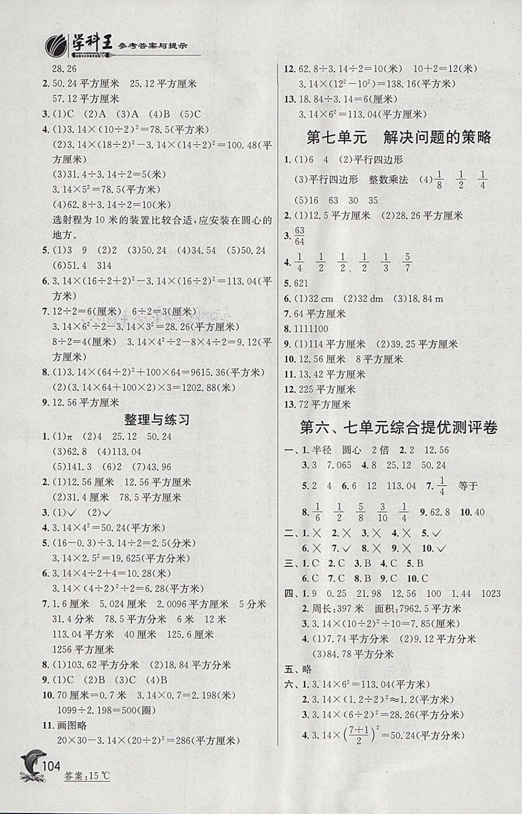 2018年實(shí)驗(yàn)班提優(yōu)訓(xùn)練五年級數(shù)學(xué)下冊蘇教版 第11頁