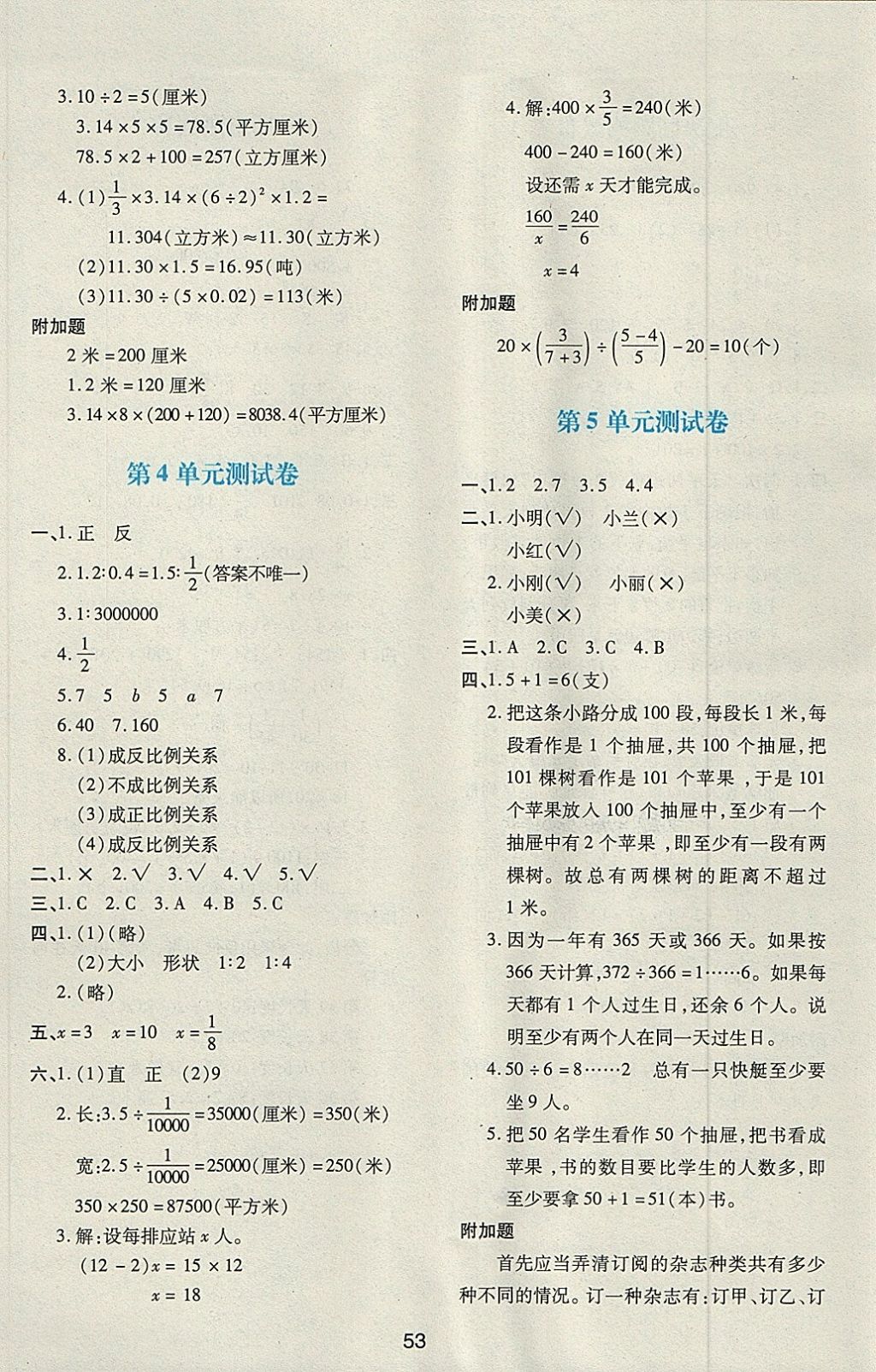 2018年新課程學(xué)習(xí)與評(píng)價(jià)六年級(jí)數(shù)學(xué)下冊(cè)人教版 第9頁