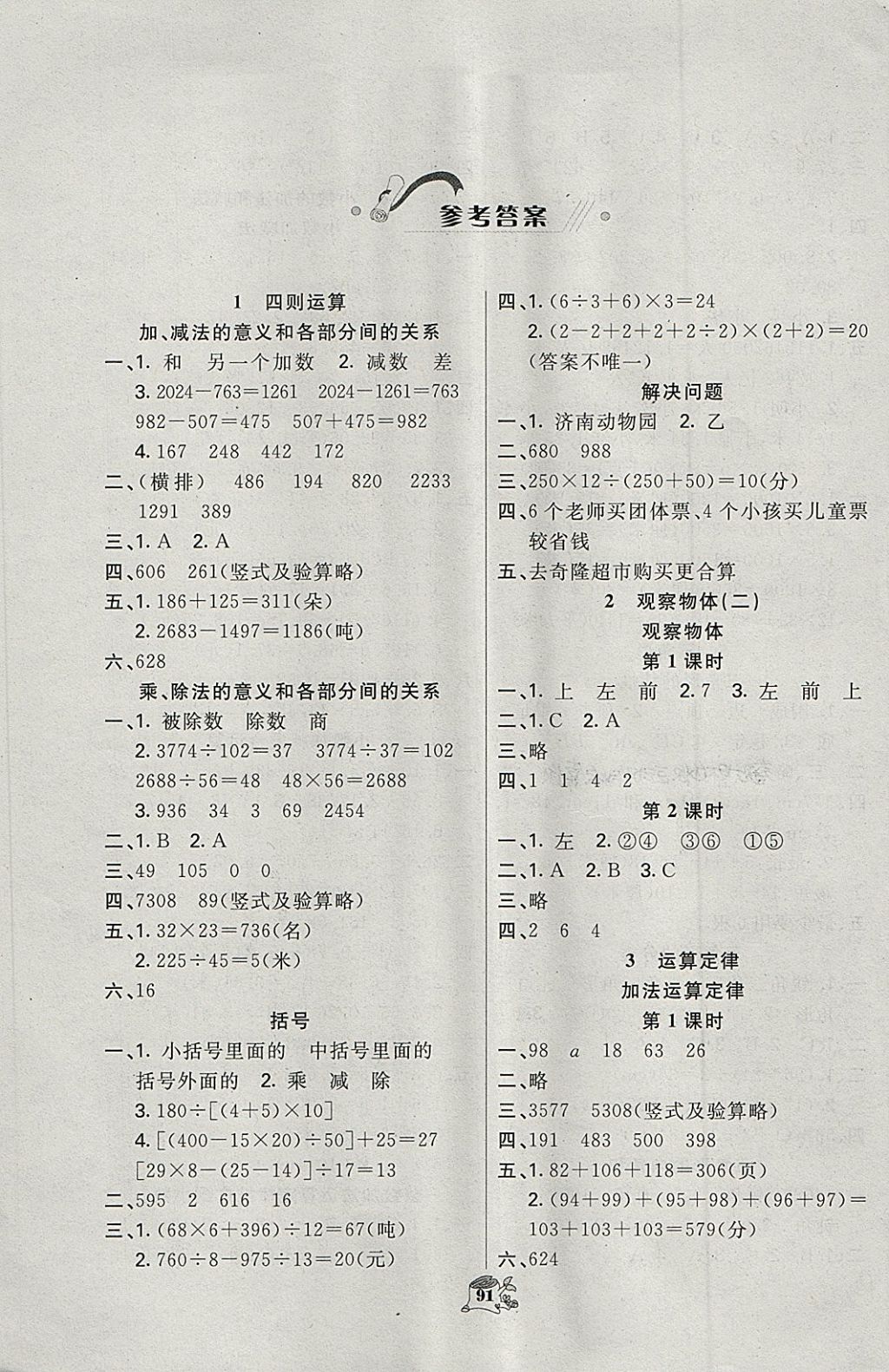 > 2017年小学一课一练课时达标四年级数学上册人教版 > 参考答案 参考