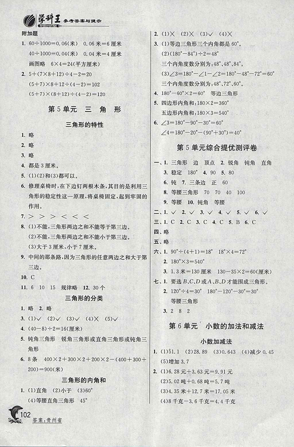 2018年實驗班提優(yōu)訓練四年級數(shù)學下冊人教版 參考答案第9頁