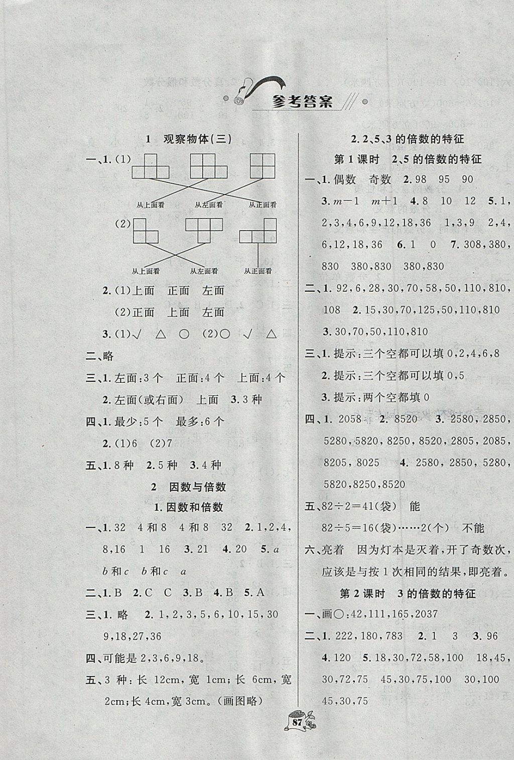 小学一课一练课时达标五年级数学人教版所有年代上下册答案大全精英