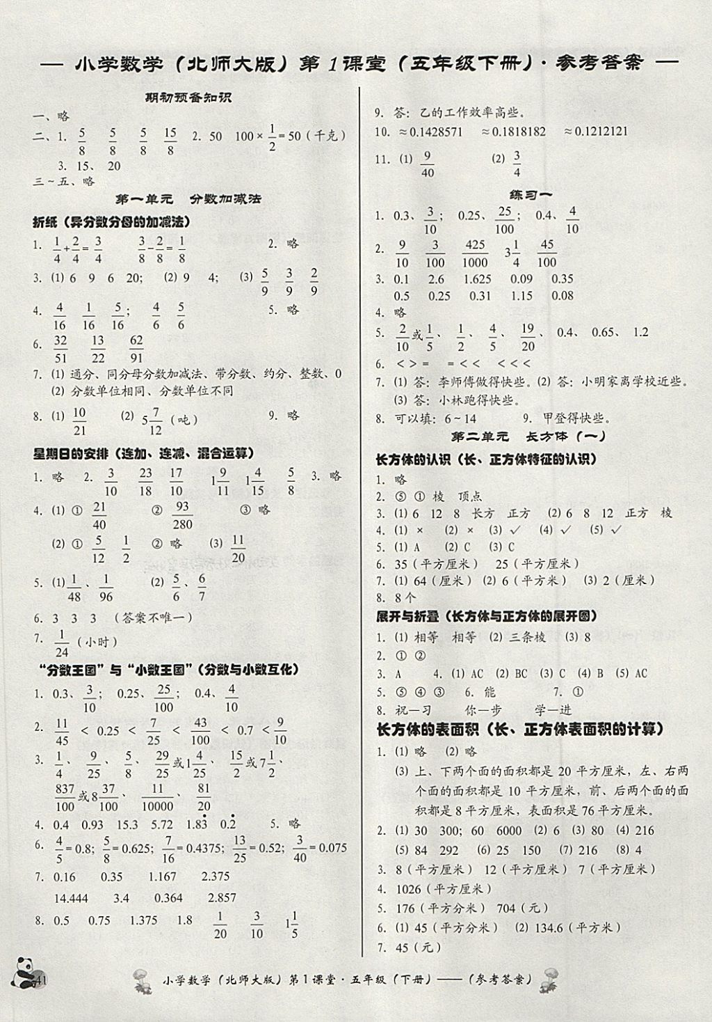 2018年小學(xué)數(shù)學(xué)第1課堂五年級(jí)下冊(cè)北師大版 參考答案第1頁(yè)