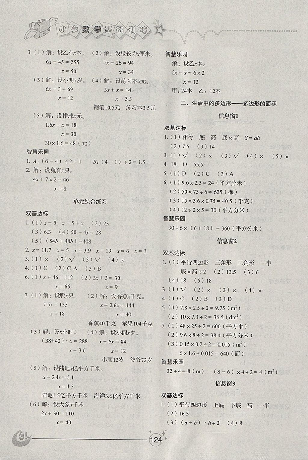 2018年小學(xué)基礎(chǔ)訓(xùn)練四年級(jí)數(shù)學(xué)下冊(cè)五四制山東教育出版社 參考答案第2頁(yè)