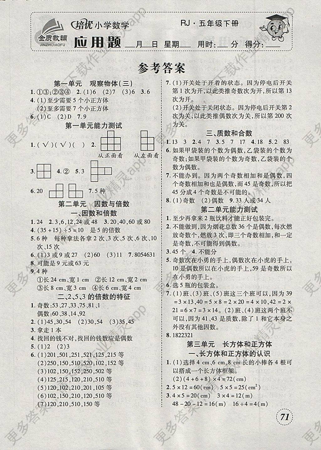2018年小学数学培优应用题天天练五年级下册