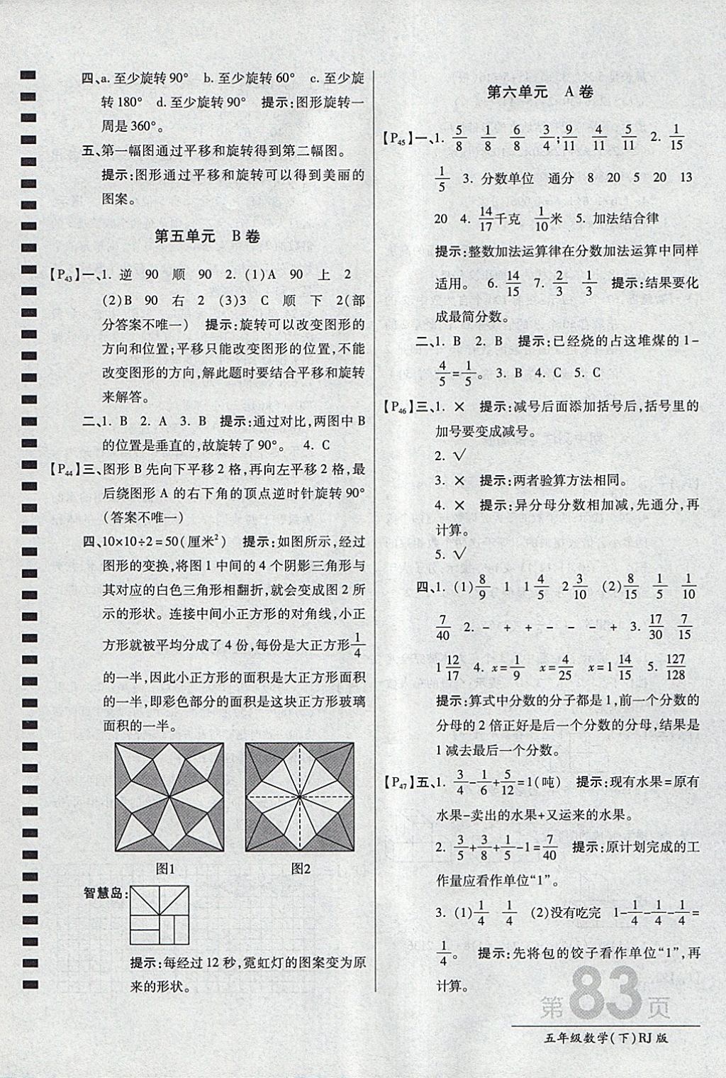 2018年最新AB卷五年級數學下冊人教版 參考答案第7頁