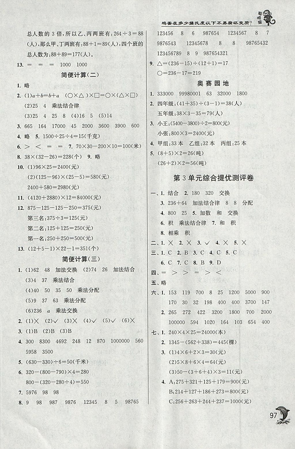 2018年實驗班提優(yōu)訓(xùn)練四年級數(shù)學(xué)下冊人教版 參考答案第4頁