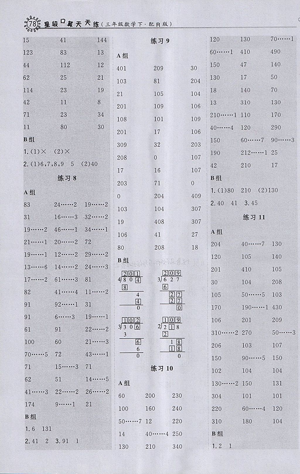 2018年星级口算天天练三年级数学下册人教版 参考答案第4页