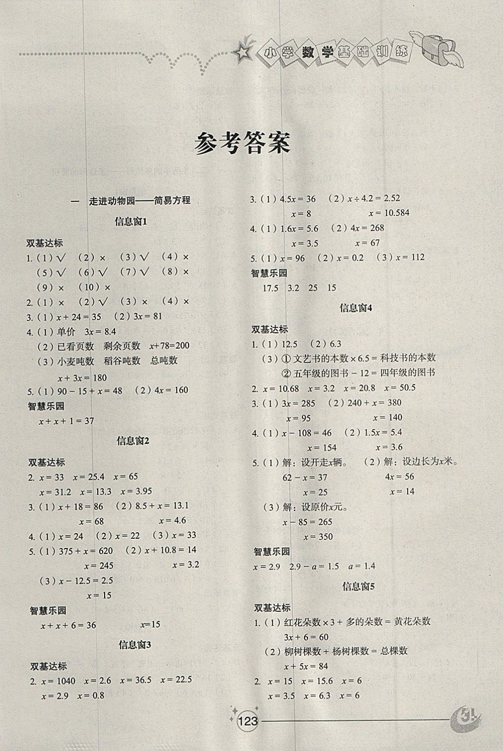 2018年小學基礎訓練四年級數(shù)學下冊五四制山東教育出版社 參考答案第1頁