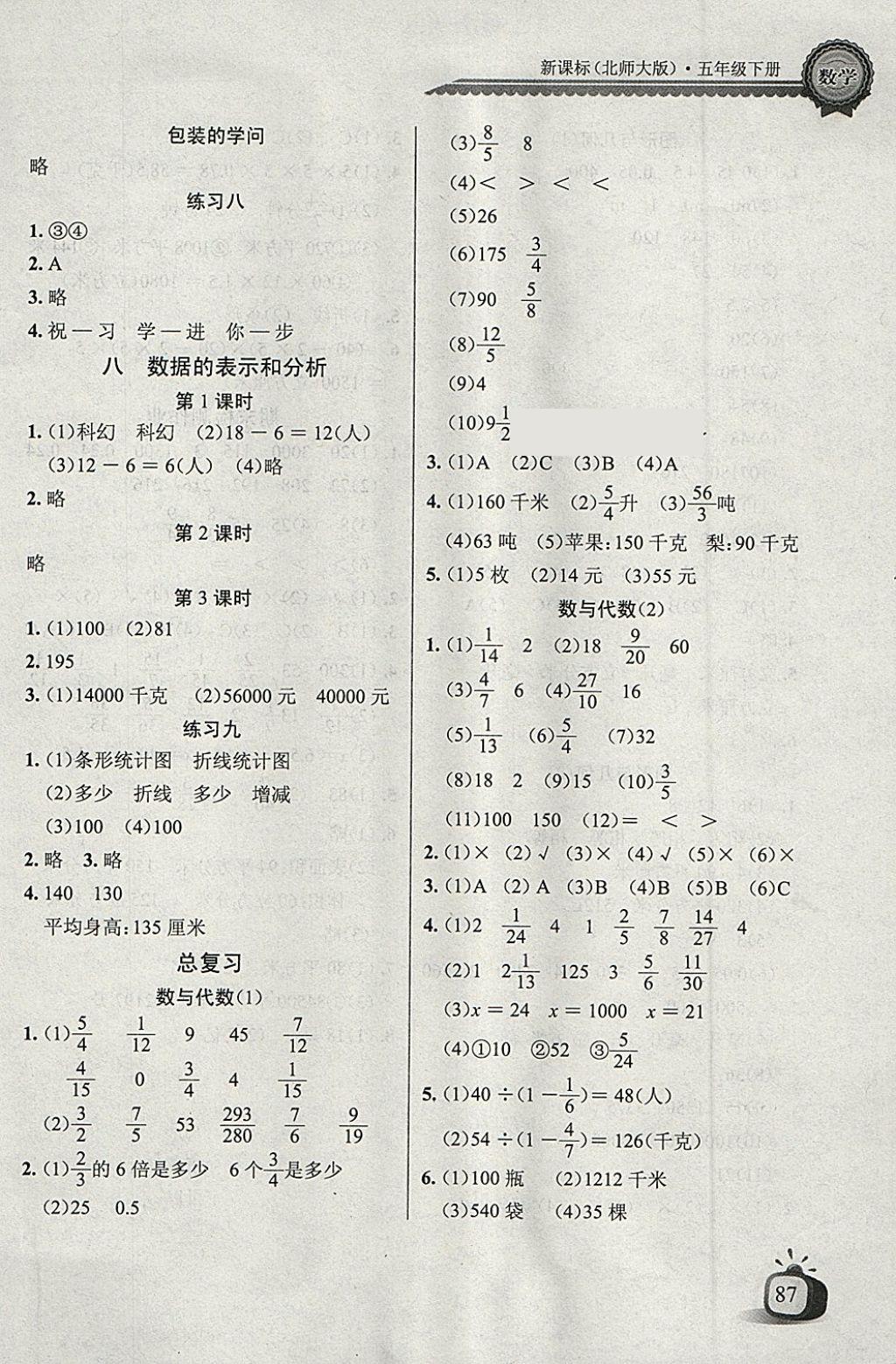 2018年长江全能学案同步练习册五年级数学下册北师大版 第6页
